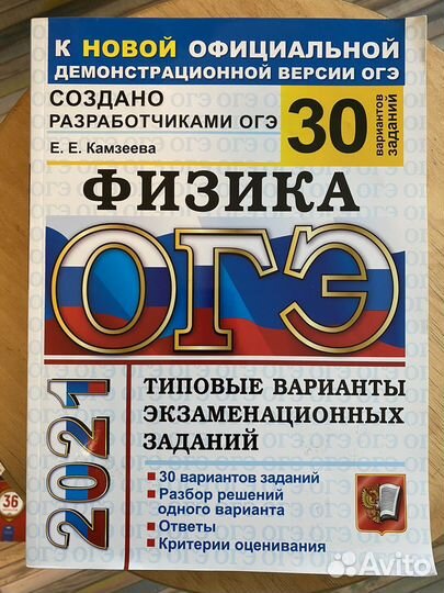 Огэ физика 2021