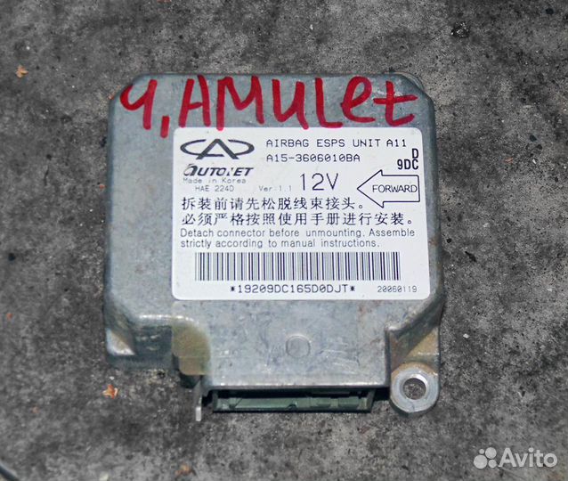 Блок управления airbag Chery Amulet