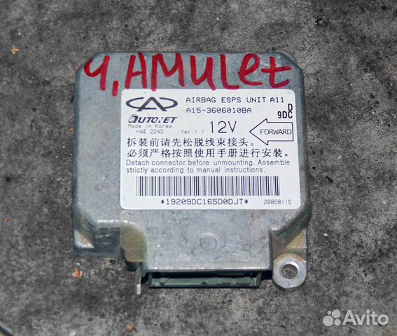 Блок управления airbag Chery Amulet