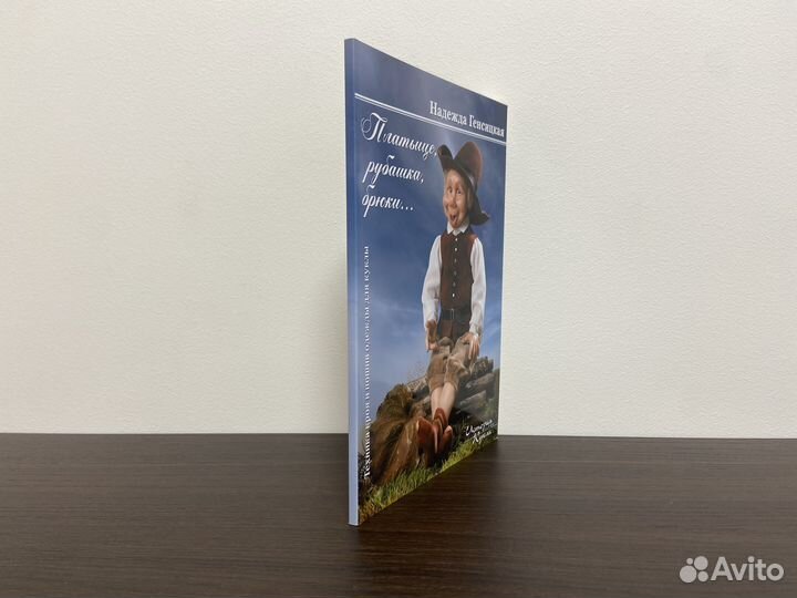 Платьице рубашка брюки Генсицкая