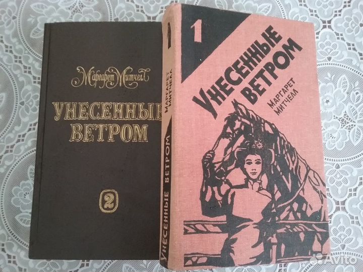 Книга,Унесённые ветром