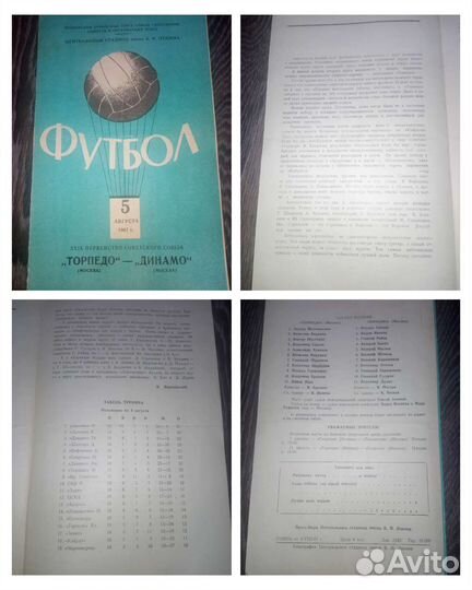 Футбольный чемпионат СССР 1967 программки