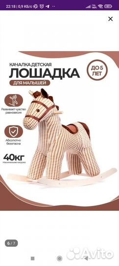 Лошадь игрушка качалка