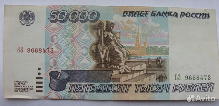 50000 рублей 1995 года,100 рублей 1991 года