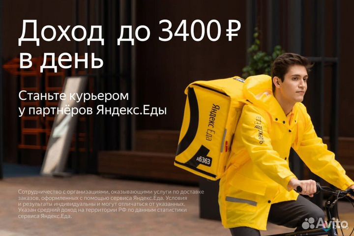 Курьер Партнер Яндекс еда /Яндекс лавка