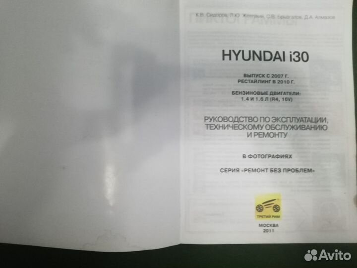 Книга huyndai I30