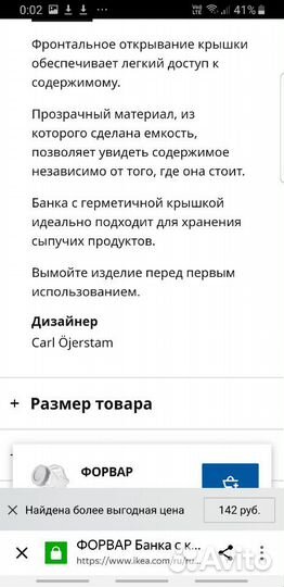 Икеа Банка для сыпучих продуктов