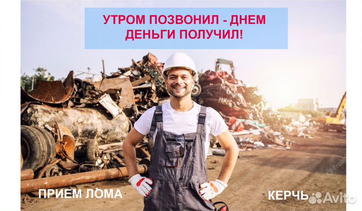 Вывоз металлолома / Прием металла / пластика