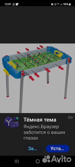 Настольная игра футбол