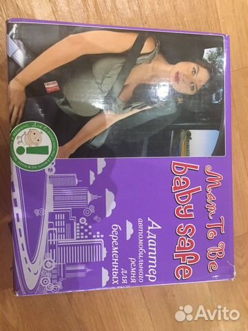 Адаптер для автомобиля для беременных