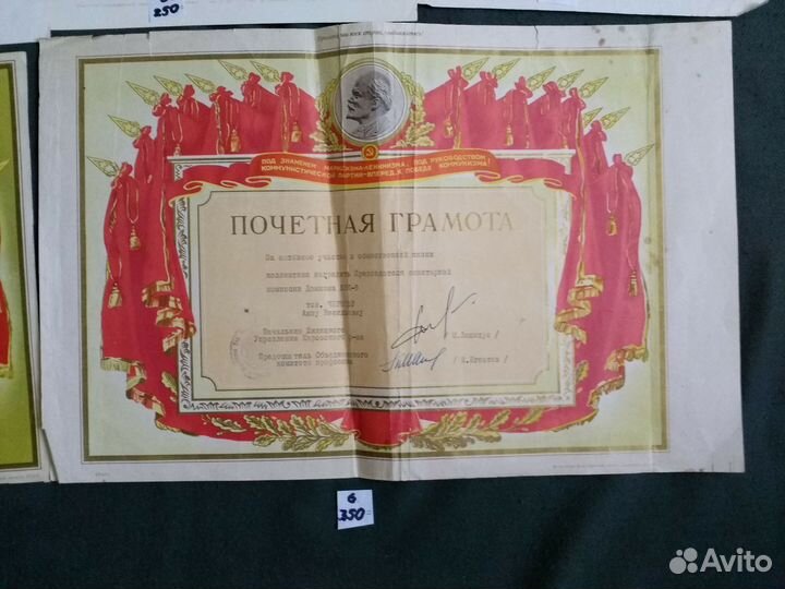 Почетная грамота СССР