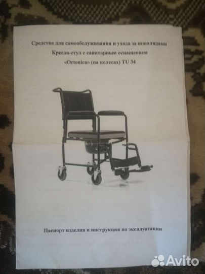 Кресло-коляска с санитарным оснащением