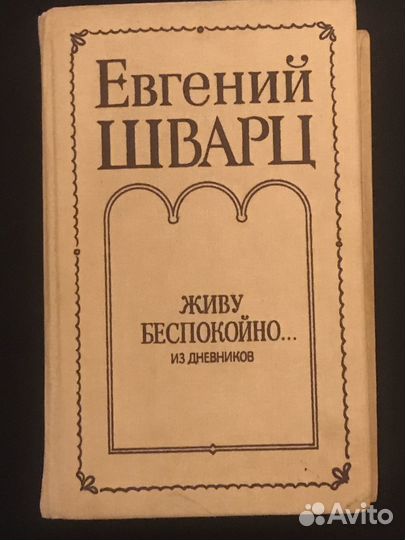 Джейн Остен, Морис Дрюон, Стефани Майер, Шварц