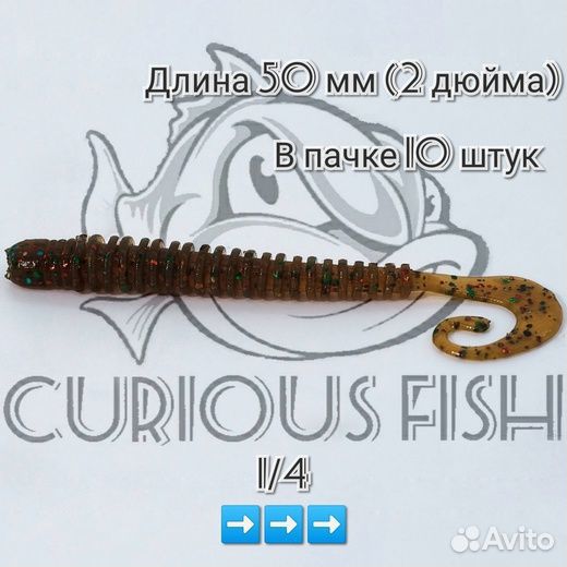 Curious Fish G-tail saturn micro 2 дюйма