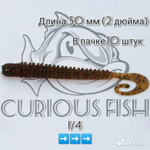Curious Fish G-tail saturn micro 2 дюйма