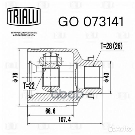 Шрус внутренний GO 073141 Trialli