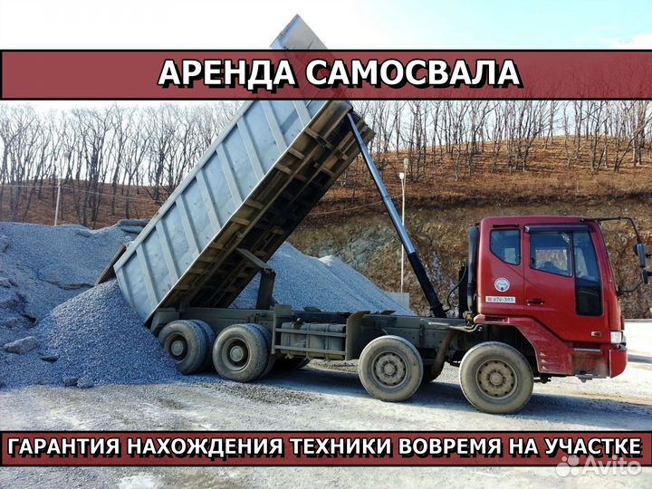 Аренда услуга самосвалов