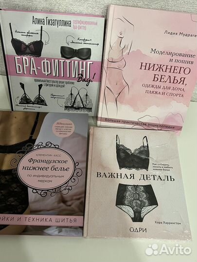 Книги по пошиву нижнего белья