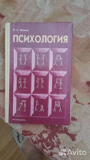Продаю учебники для студентов психолог факультетов