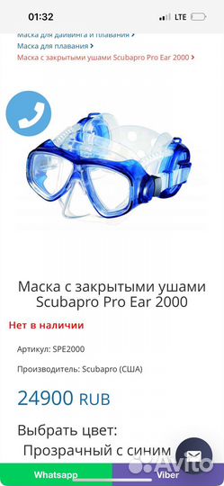 Маска с закрытыми ушами Scubapro Pro Ear 2000