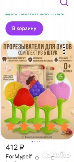 Прорезыватель