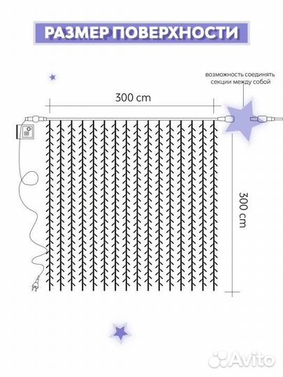 Гирлянда штора 3х3 жёлтая для улицы и дома