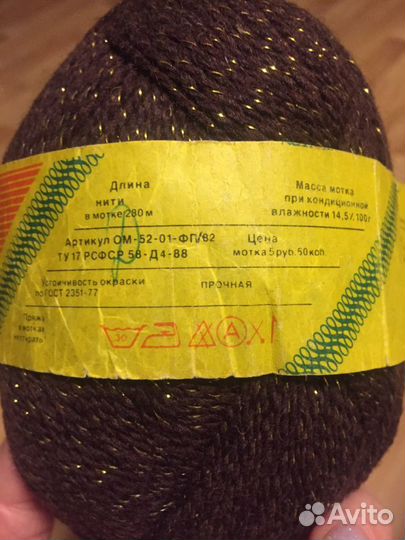 Пряжа для вязания СССР