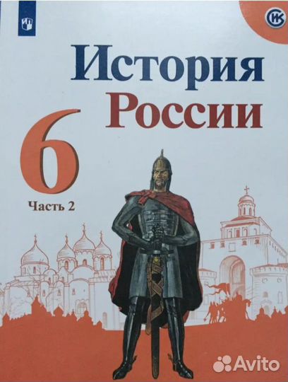 История 6 класс 2 часть