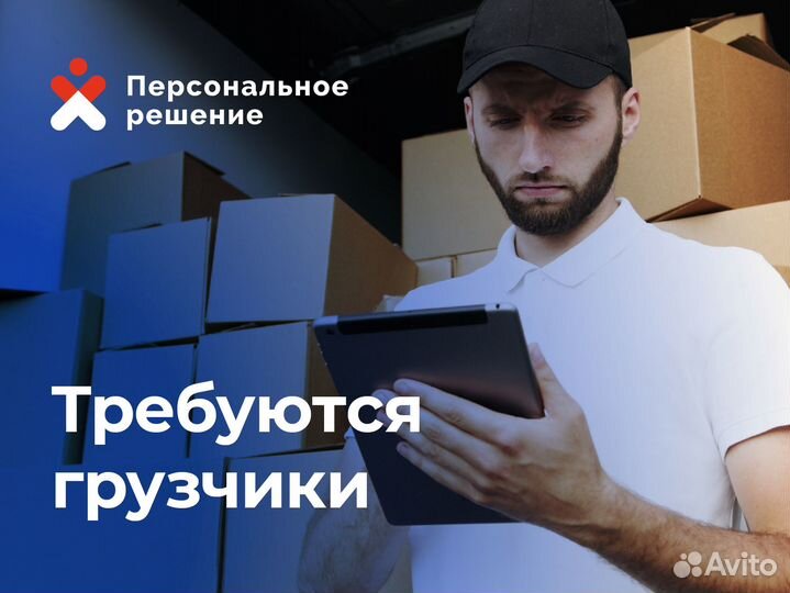 Грузчики-комплектовщики. Оплата каждый день