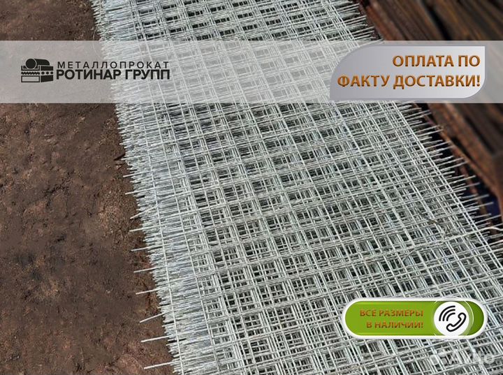 Сетка 50 х 50
