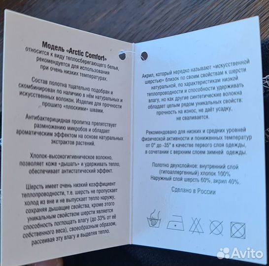 Термобелье Arctic comfort