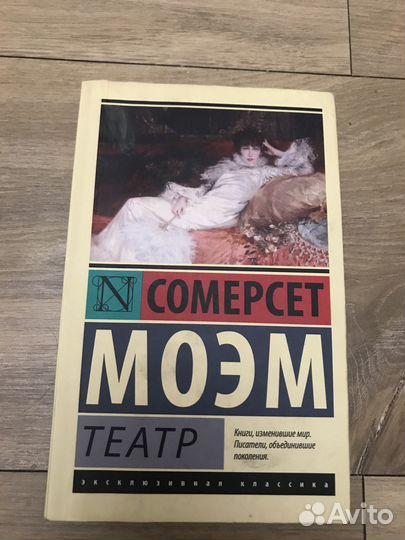 Книга Сомерсет Моэм