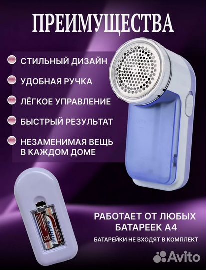 Машинка от катышек электрическая