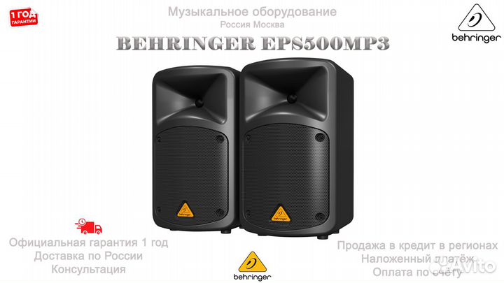 Behringer EPS500MP3 акустическая система Новая