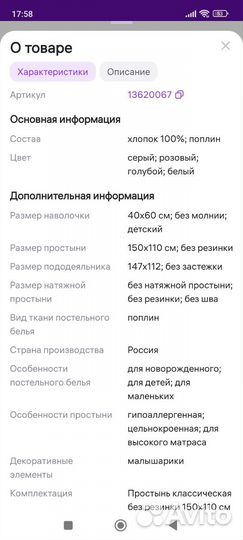 Комплект постельного белья детский