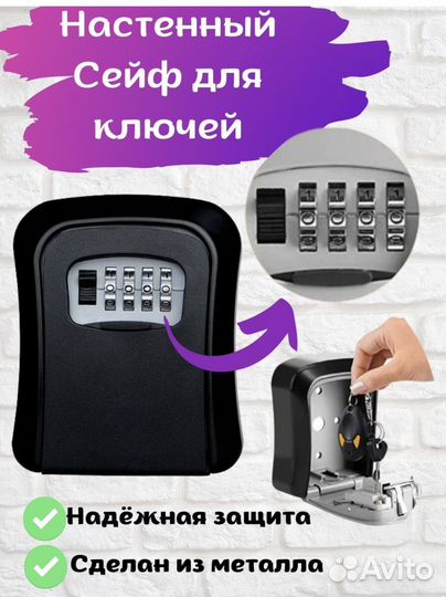 Настенный сейф / локер/ кейбокс/ ключница