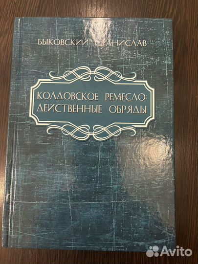 Черная магия