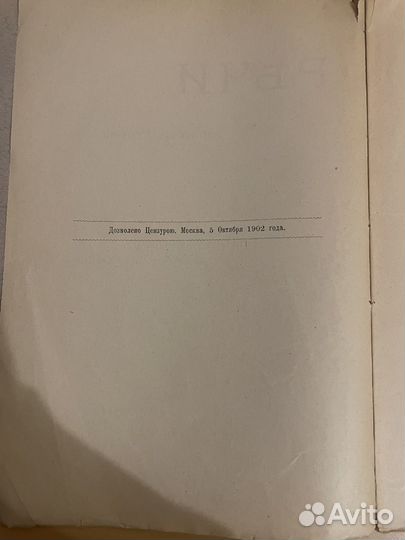 Речи Эрнеста Ренана 1902г