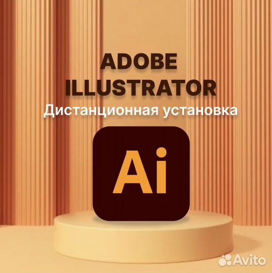 Adobe Illustrator лицензия навсегда Windows Mac