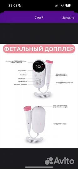 Фетальный допплер