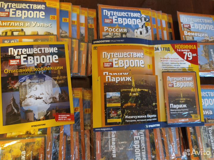 Европа журналы. Путешествие по Европе ДЕАГОСТИНИ