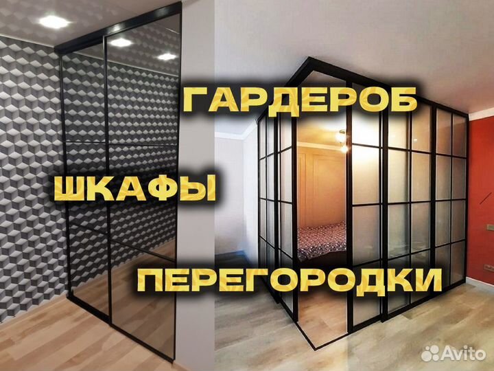 Изготовление мебели / Перегородки Шкафы на заказ