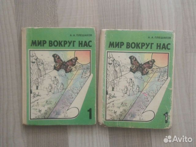 Мир вокруг нас 1кл Плешаков А.А