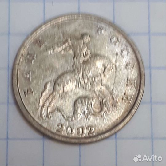 5к2002год редкая