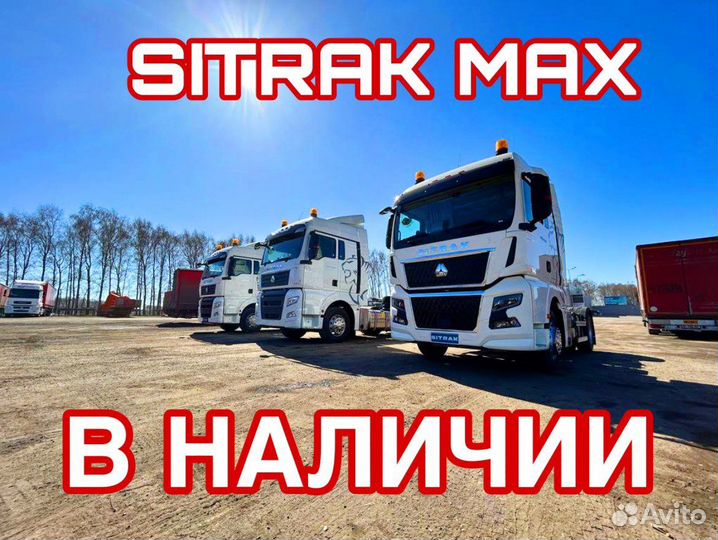 Sitrak C7H Max, 2023