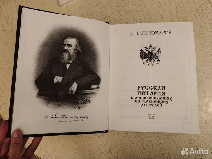 Костомаров Н.И. - Русская история