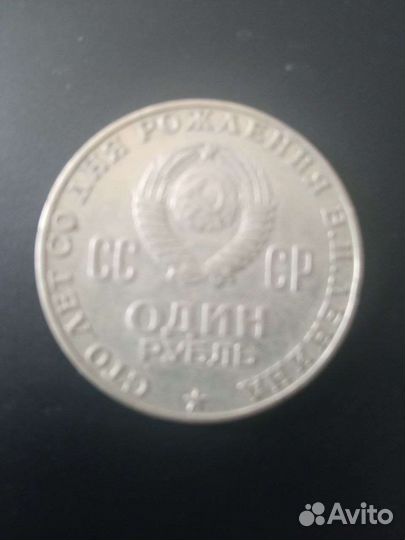Монета 1 рубль с лениным