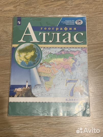 Атлас по географии 7 класс