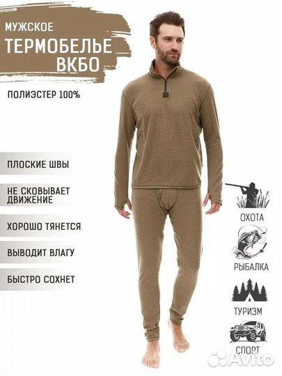 Термобелье вкпо 2 слой