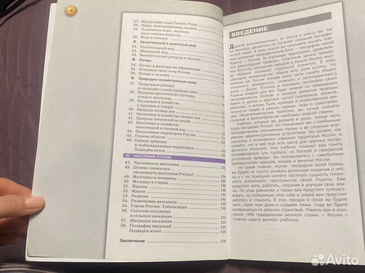 Учебник по географии 8 класс